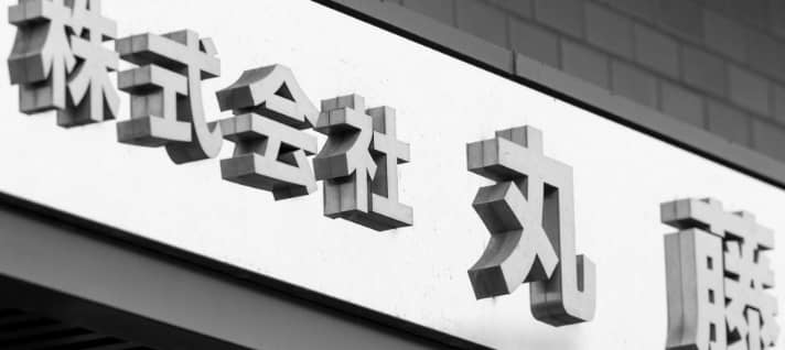 COMPANY 会社情報