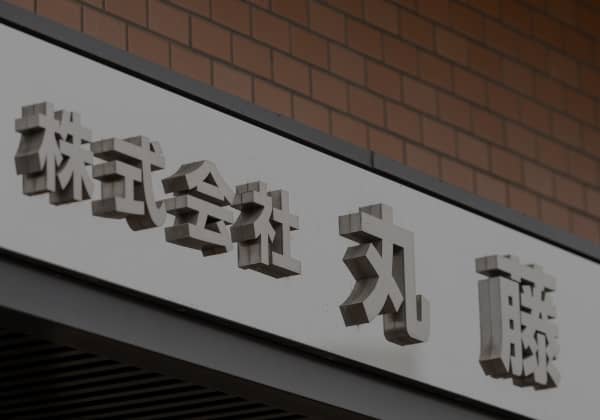 COMPANY 会社情報
