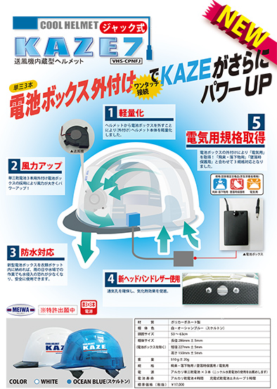 クールヘルメット「KAZE7」 VHS-CPNFJ1～51 | 株式会社 丸藤
