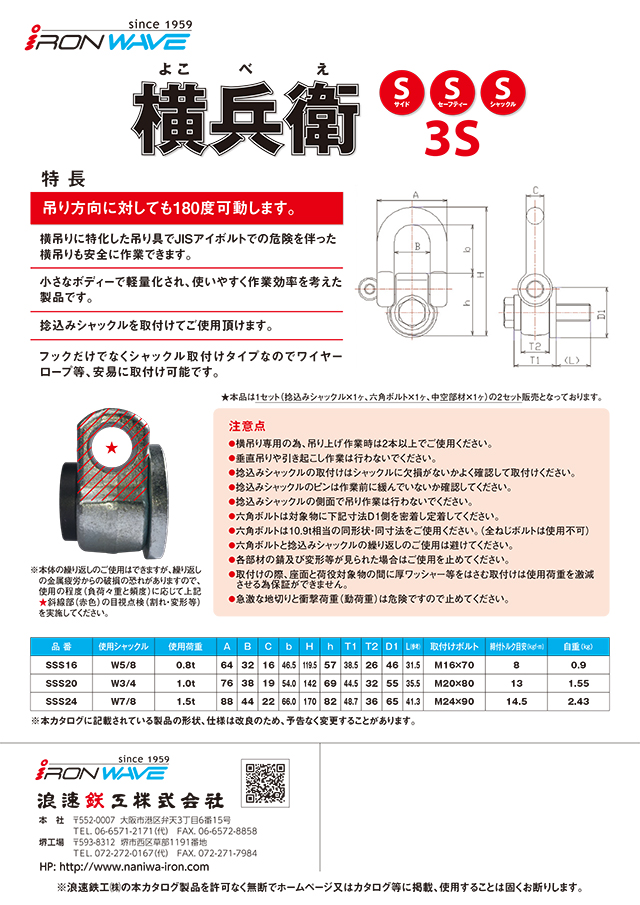 横兵衛-YOKOBEE- ①SSS16～③SSS24 | 株式会社 丸藤