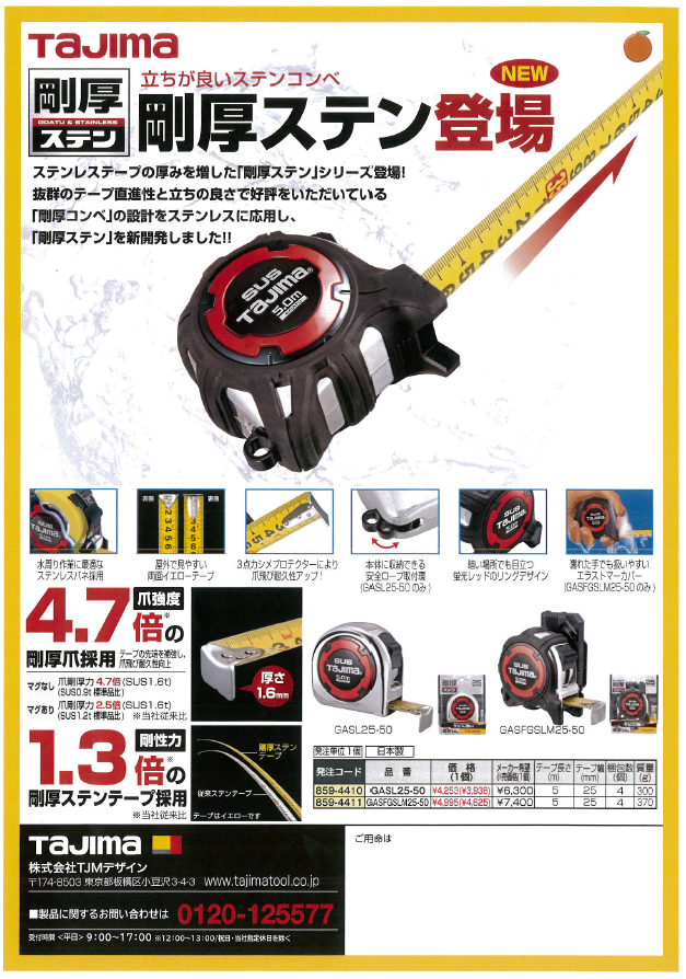 製品情報 剛厚ステン 株式会社 丸藤